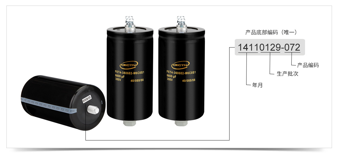螺栓電容底部編碼